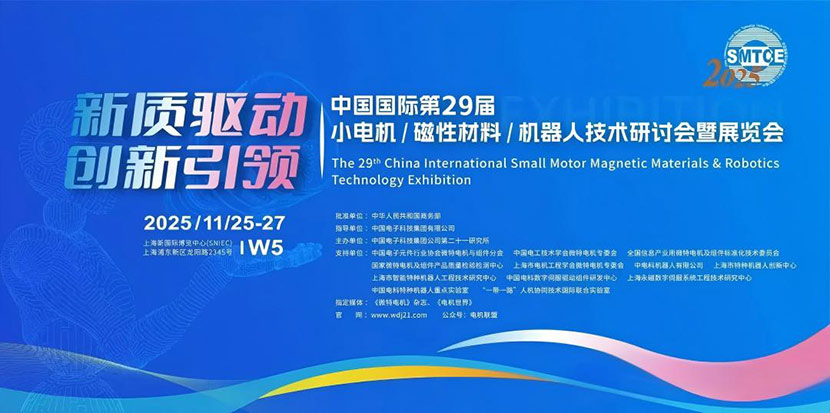 Zhejiang Yaodong Intelligent Manufacturing Technology Co., Ltd. —— Invitez sincèrement à la 29e Small Motor Exhibition
