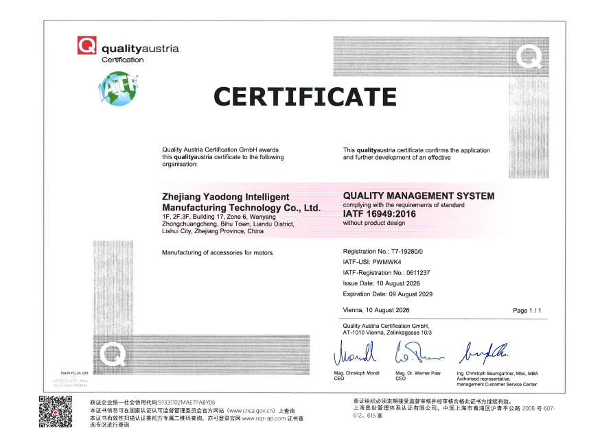 Zhejiang Yaodong a obtenu avec succès la certification du système de gestion de la qualité automobile IATF 16949